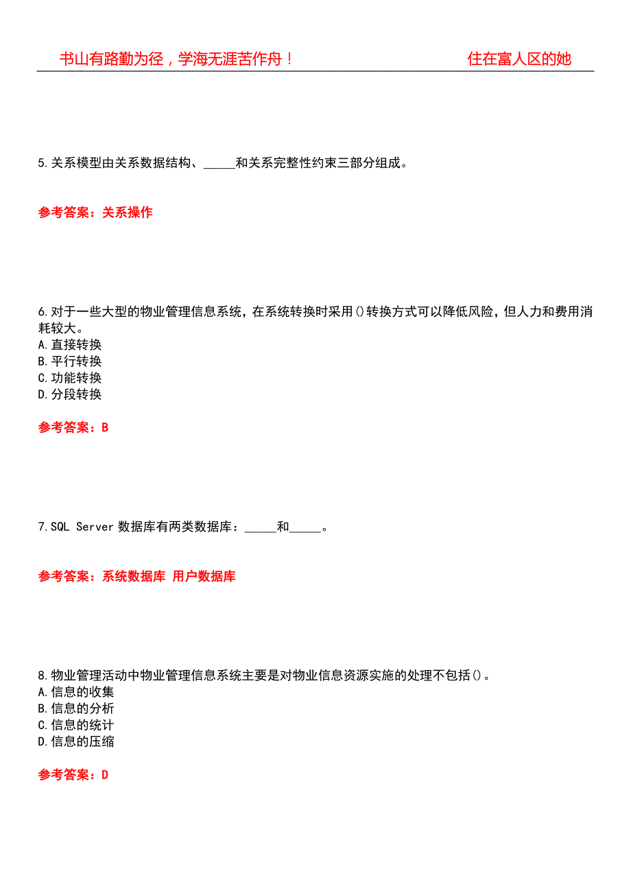 国家开放大学22物业管理物业信息管理期末考核试题库带答案参考5.docx_第2页