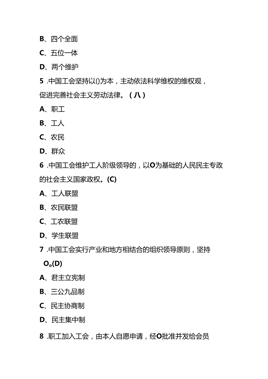 2025年工会法知识题库及答案.docx_第2页
