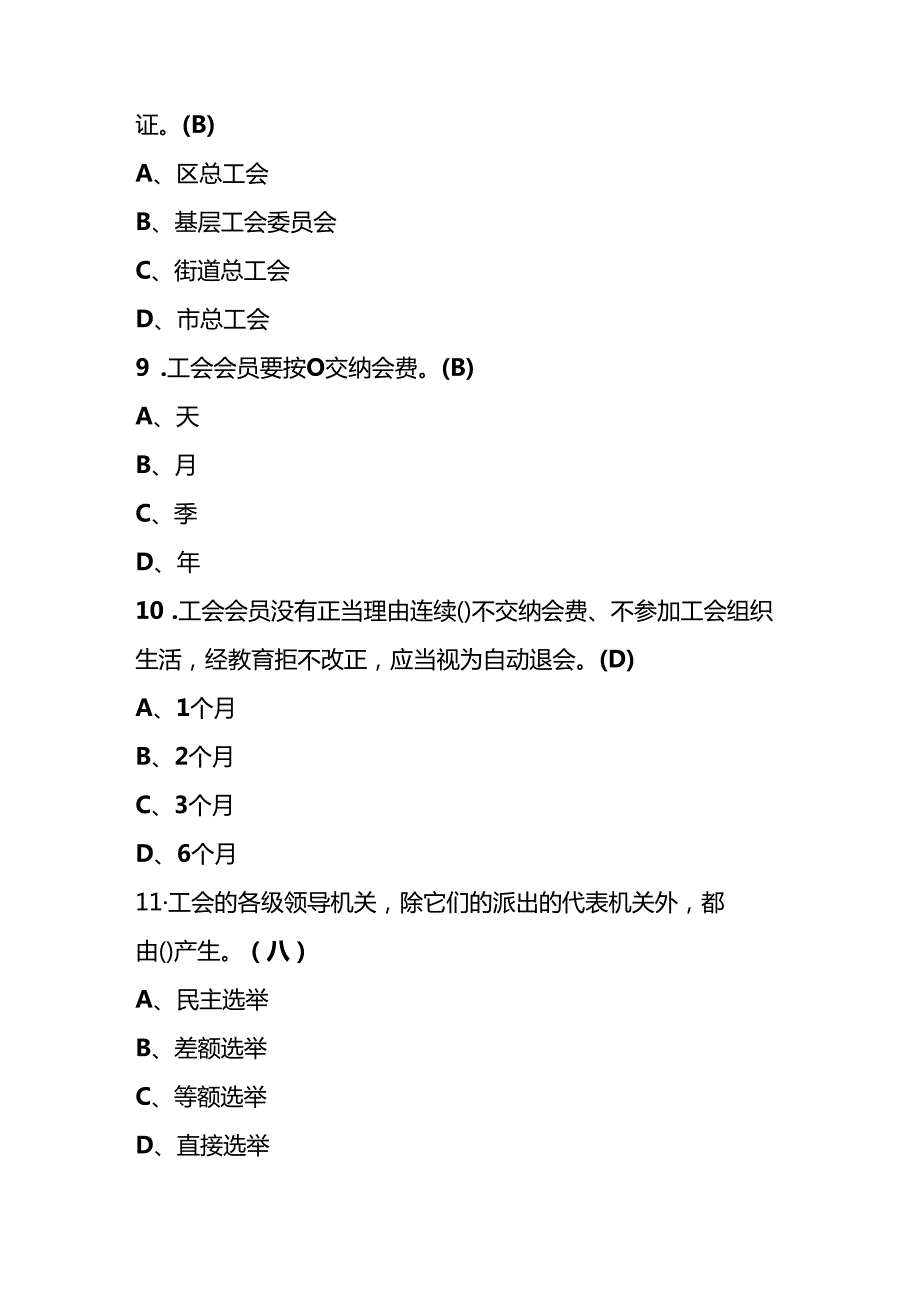 2025年工会法知识题库及答案.docx_第3页