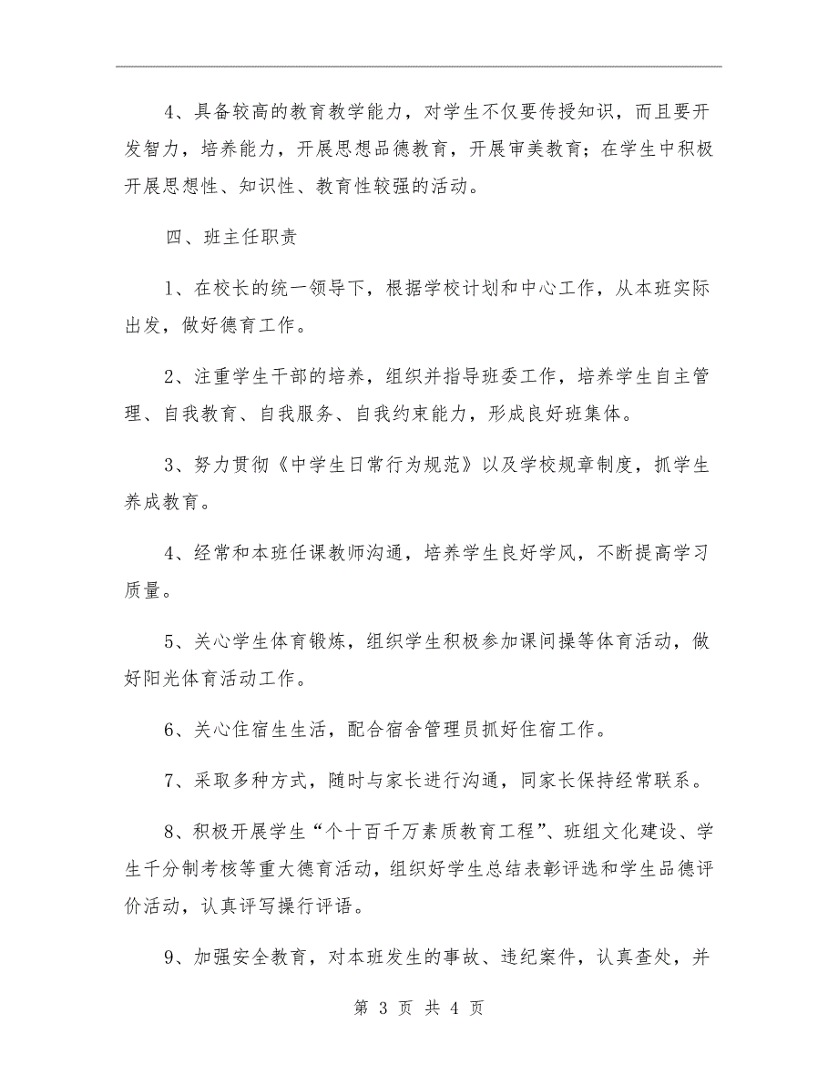 中学班主任选聘方案.doc_第3页