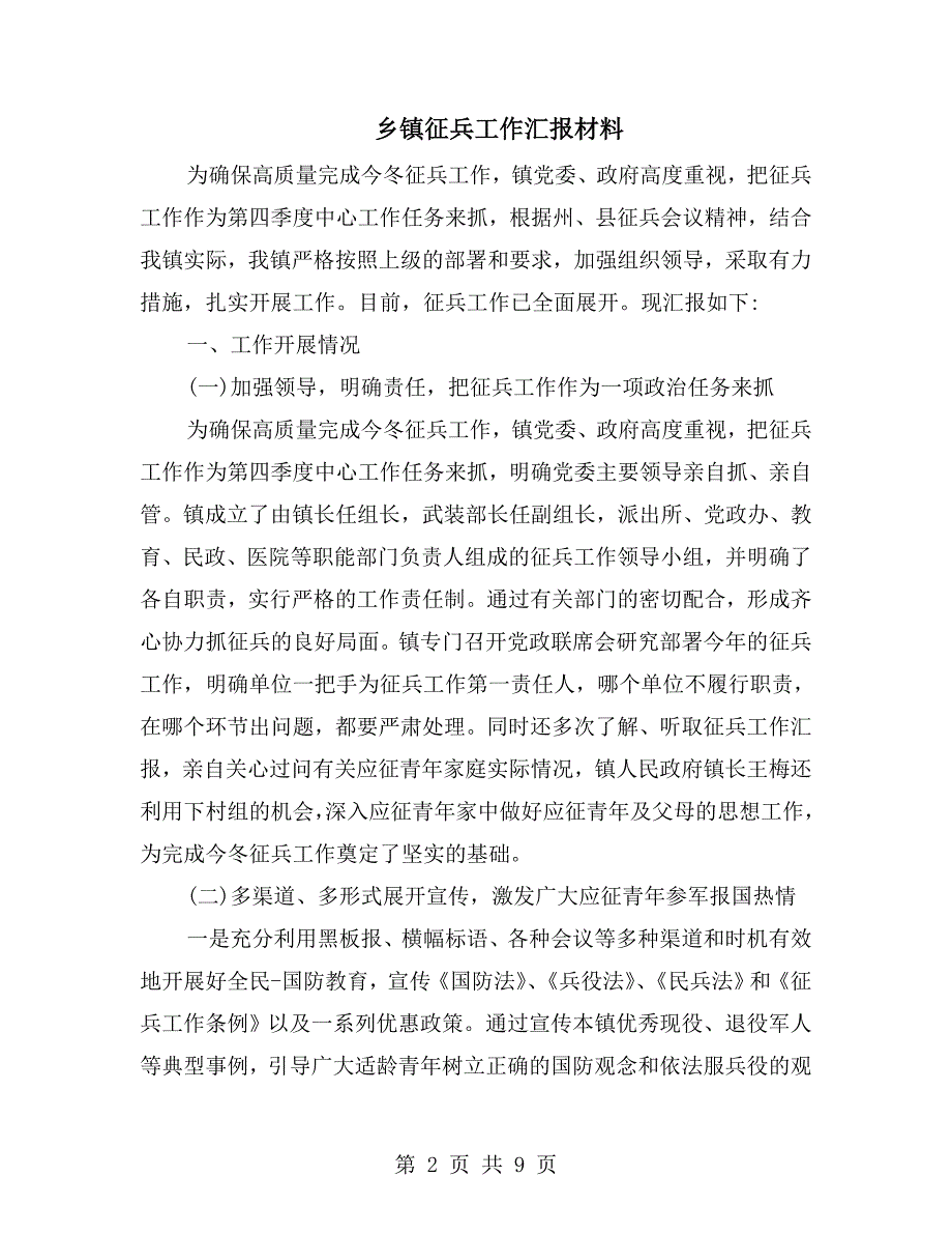 乡镇征兵工作汇报材料.doc_第2页