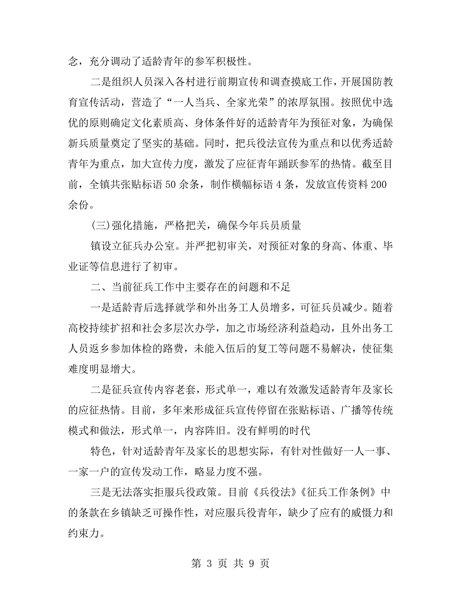 乡镇征兵工作汇报材料.doc_第3页
