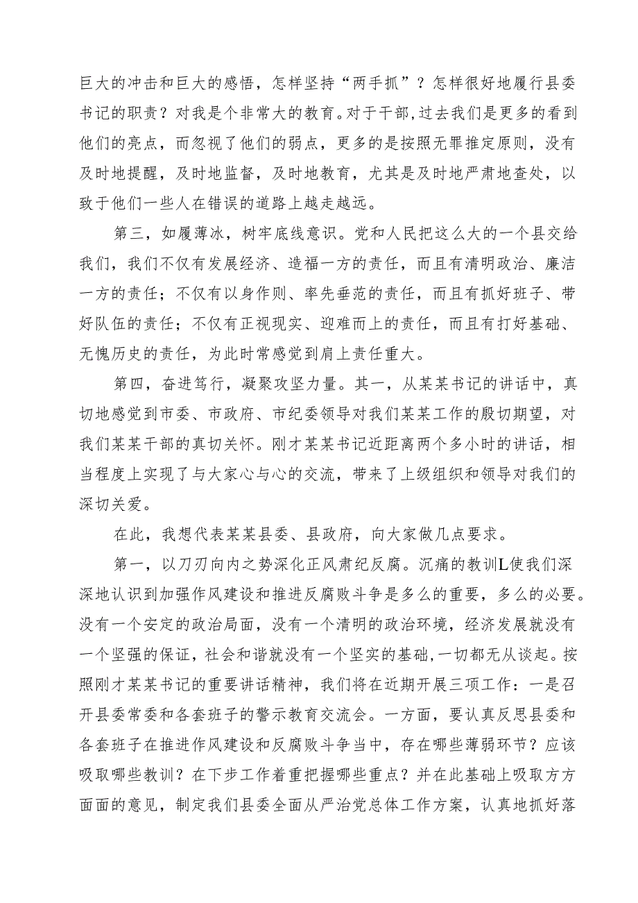 5篇 某某县委书记在全县警示教育大会上的讲话暨廉政党课讲稿范文.docx_第2页
