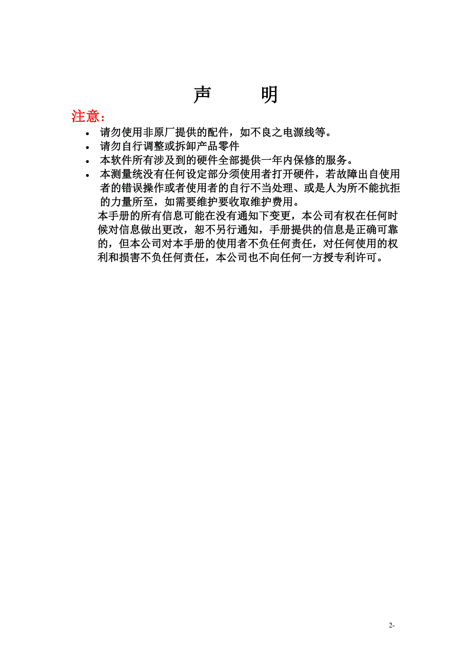 二次元测量仪说明.doc_第2页