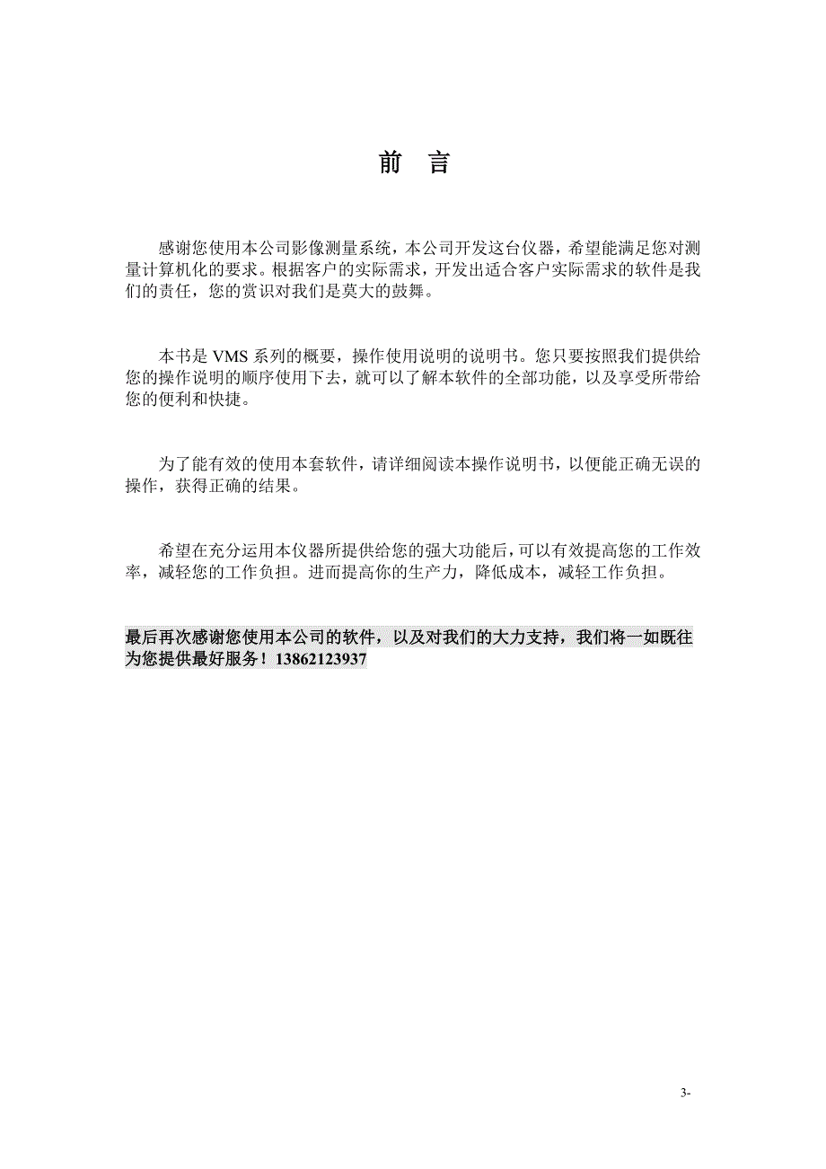 二次元测量仪说明.doc_第3页
