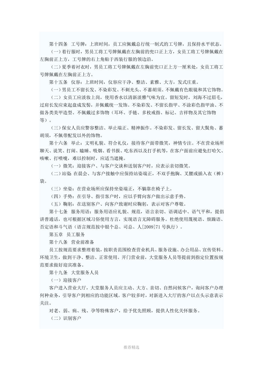 中国银行营业网点服务规范.doc_第3页