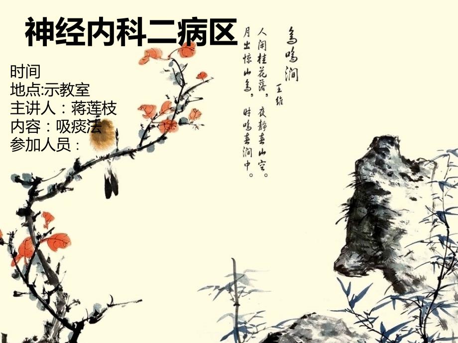 吸痰术PPT课件.ppt_第1页