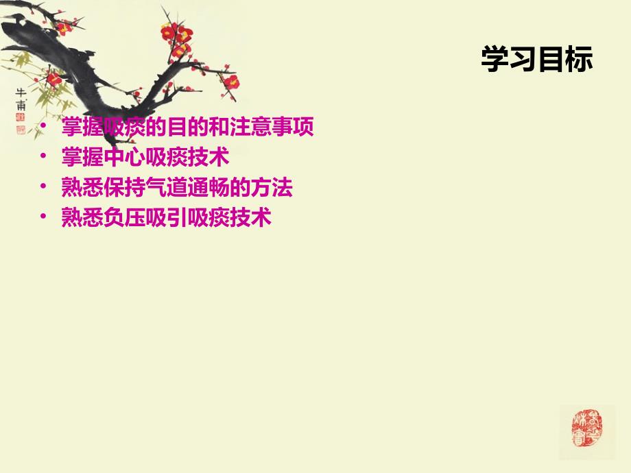 吸痰术PPT课件.ppt_第2页