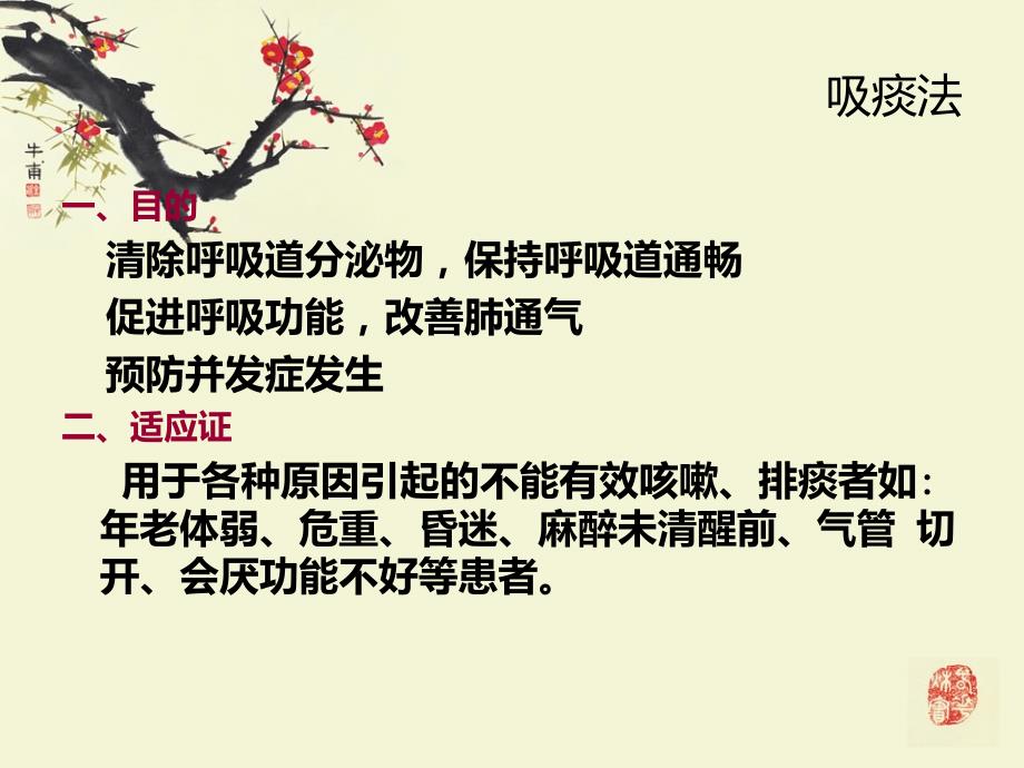 吸痰术PPT课件.ppt_第3页
