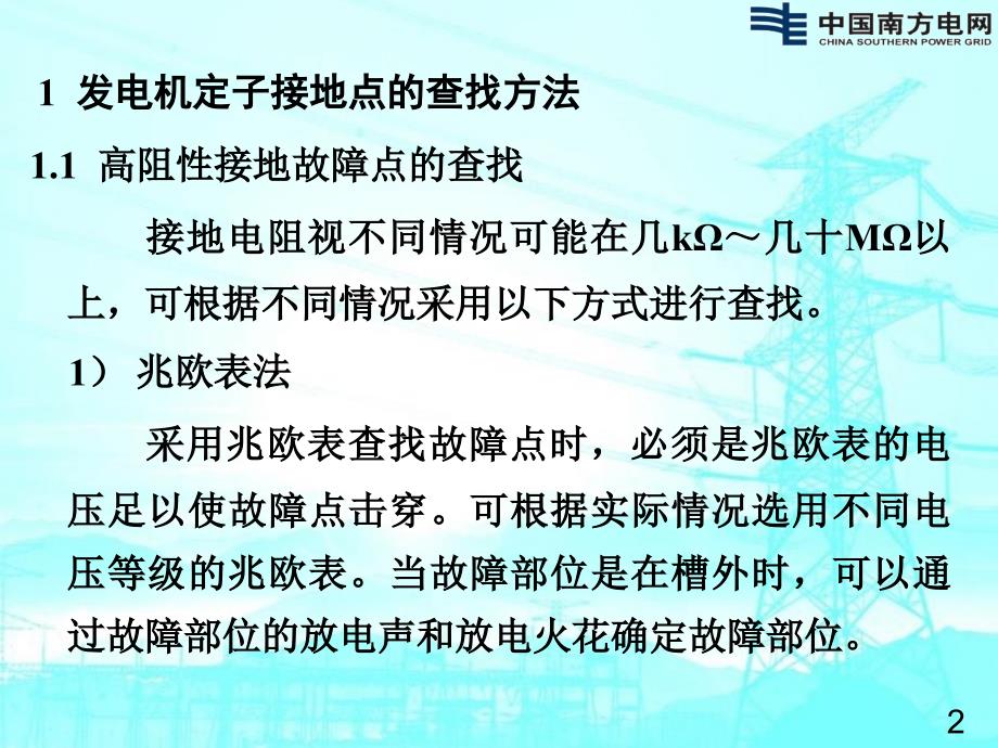 同步发电机故障点查找.ppt_第2页