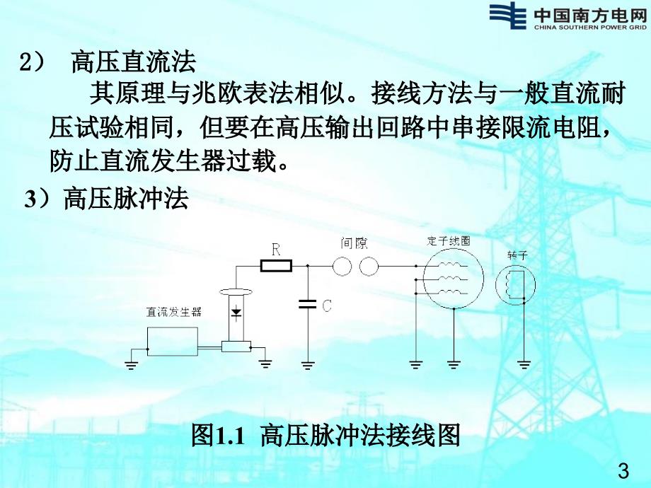 同步发电机故障点查找.ppt_第3页