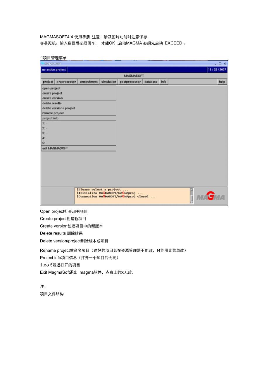 完整word版MAGMASOFT4.4使用手册.doc_第1页