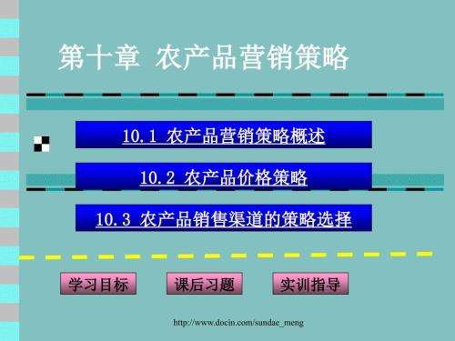 农产品营销策略PPT课件.ppt