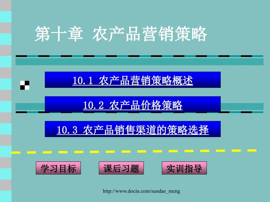 农产品营销策略PPT课件.ppt_第1页