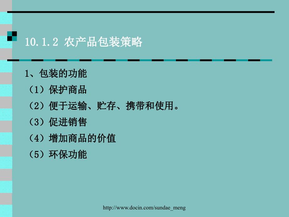 农产品营销策略PPT课件.ppt_第3页