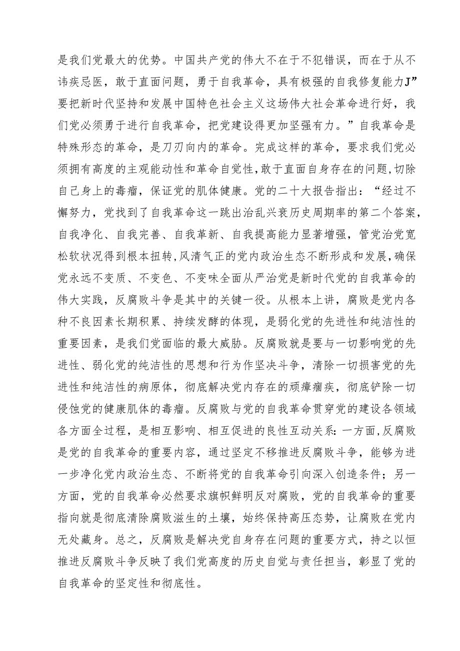 2025年最新廉政党课讲稿（共七篇）.docx_第2页