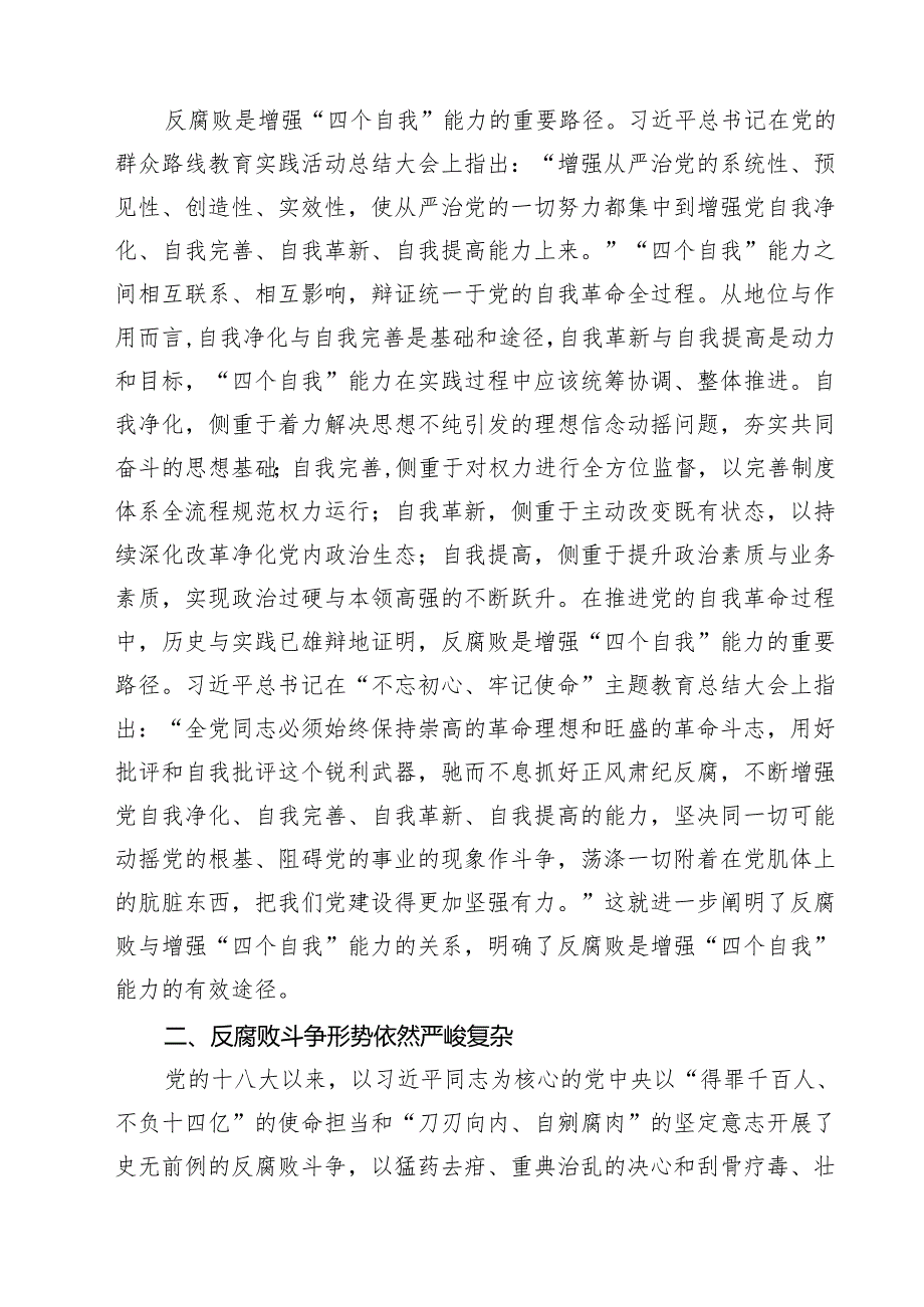 2025年最新廉政党课讲稿（共七篇）.docx_第3页