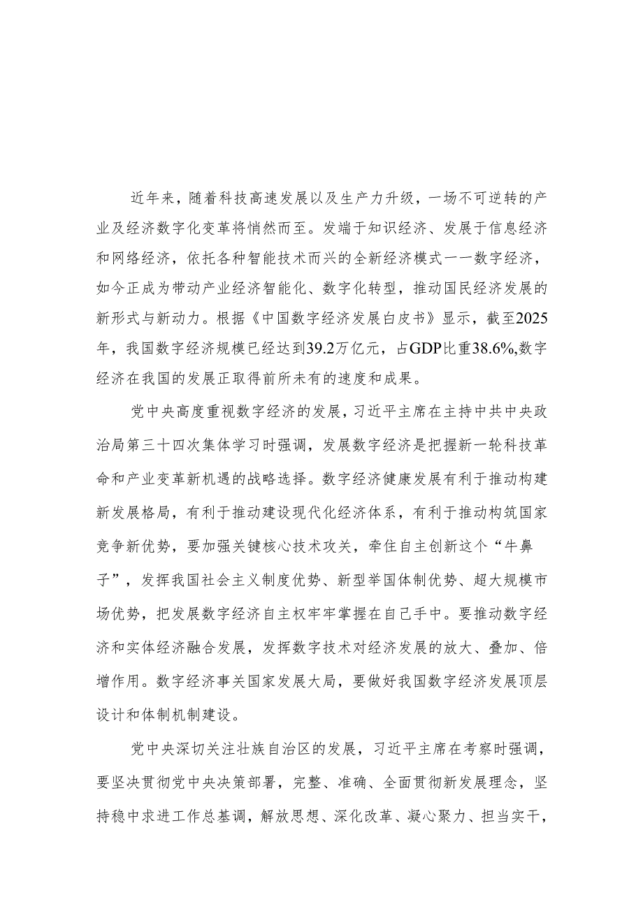 “十五五”数字经济一体化发展规划.docx_第2页