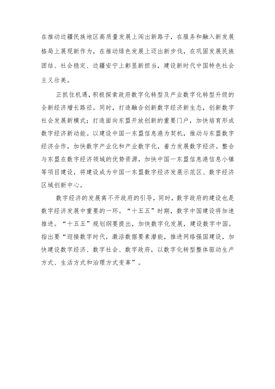 “十五五”数字经济一体化发展规划.docx_第3页