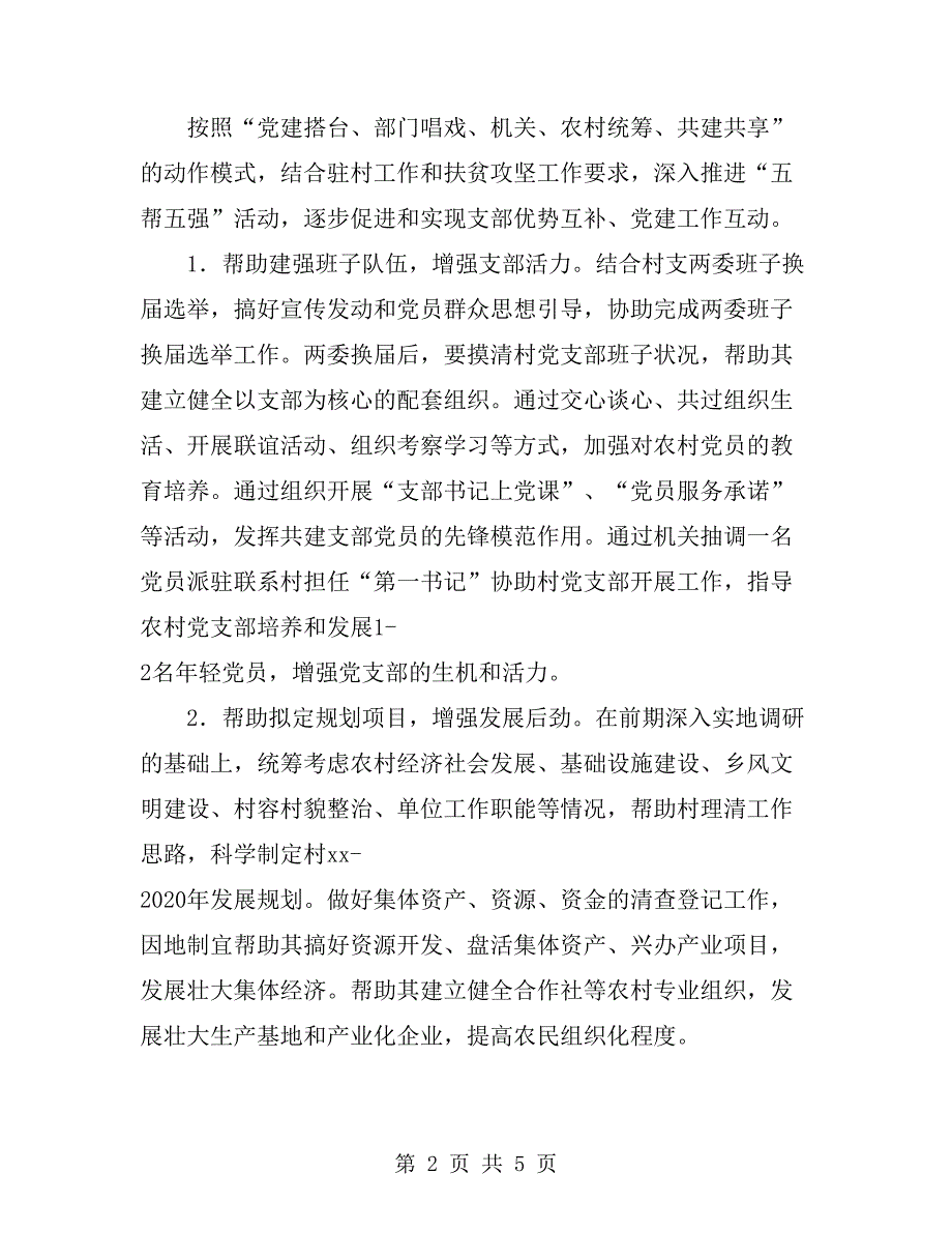 关于开展党支部结对共建实施方案.doc_第2页