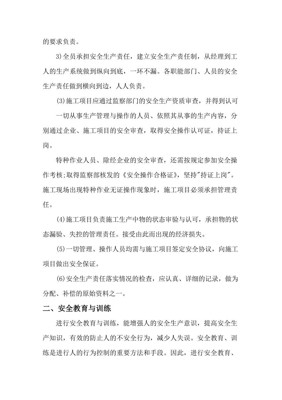 安全管理措施.doc_第2页