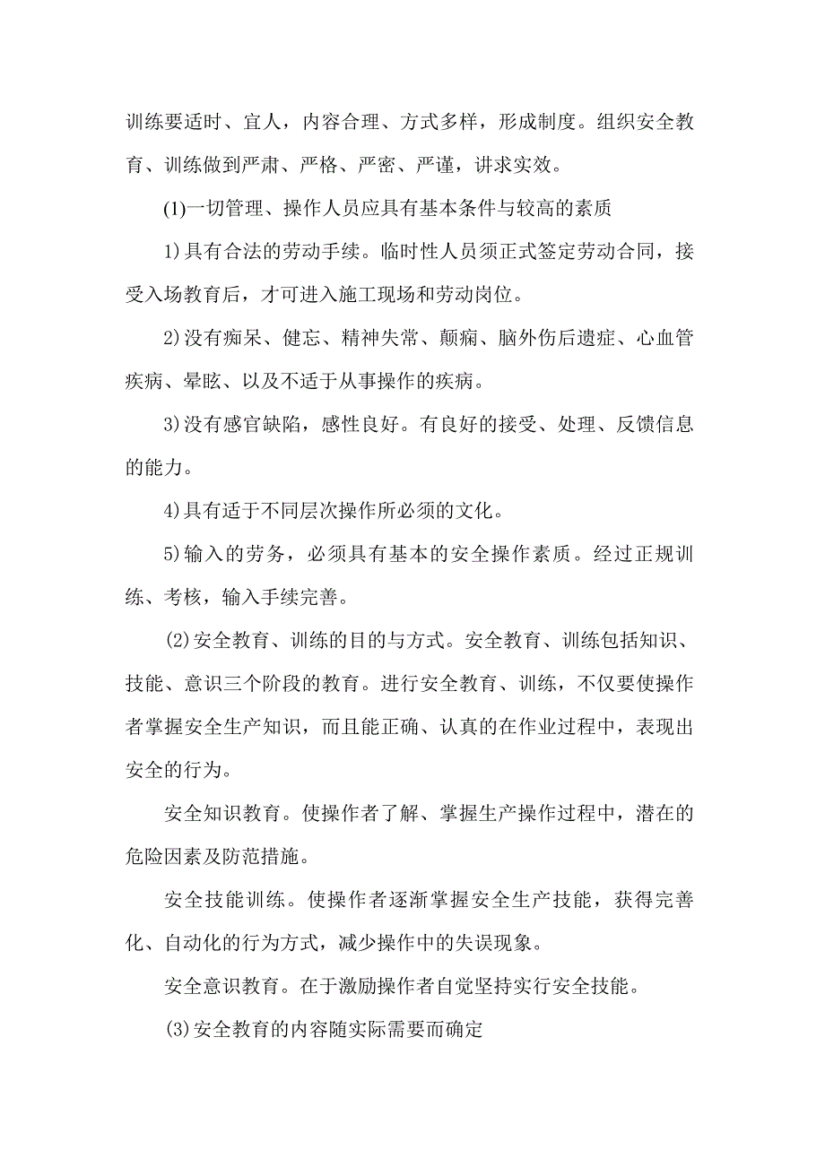 安全管理措施.doc_第3页
