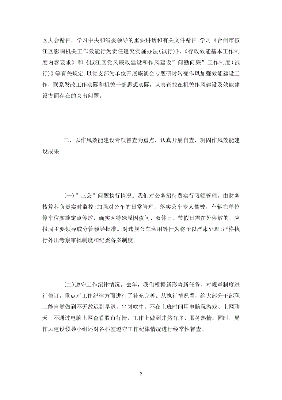 作风效能建设工作开展情况自查报告范文.doc_第2页