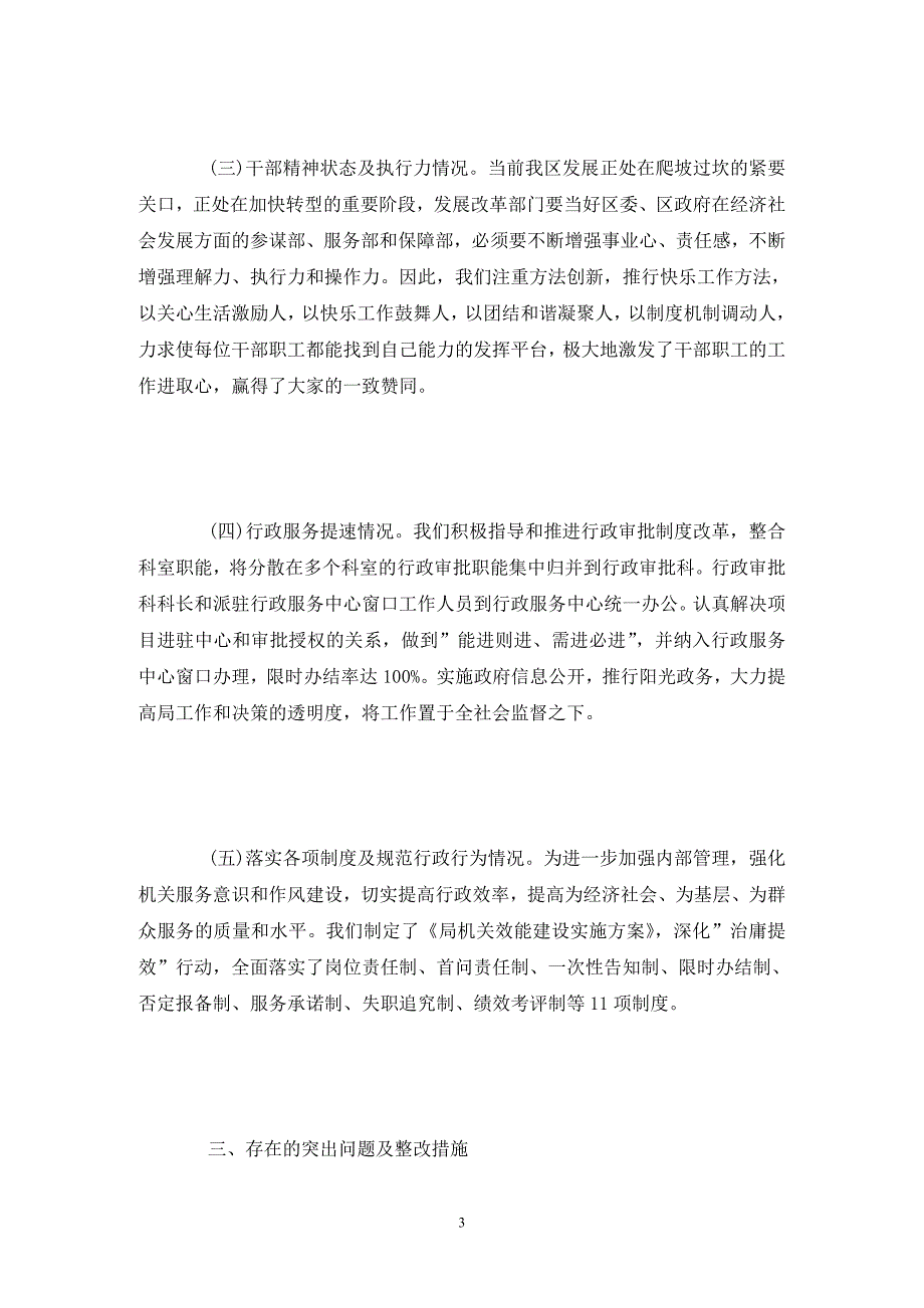 作风效能建设工作开展情况自查报告范文.doc_第3页