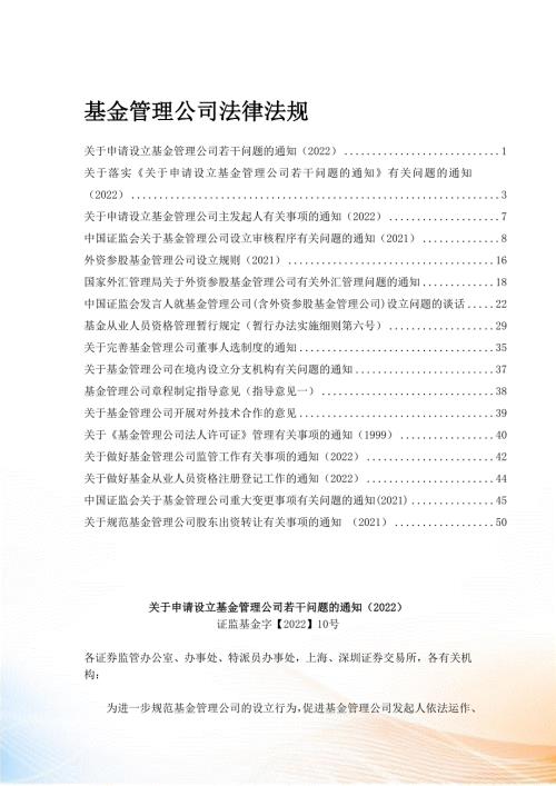 基金管理公司法律法规最新.docx