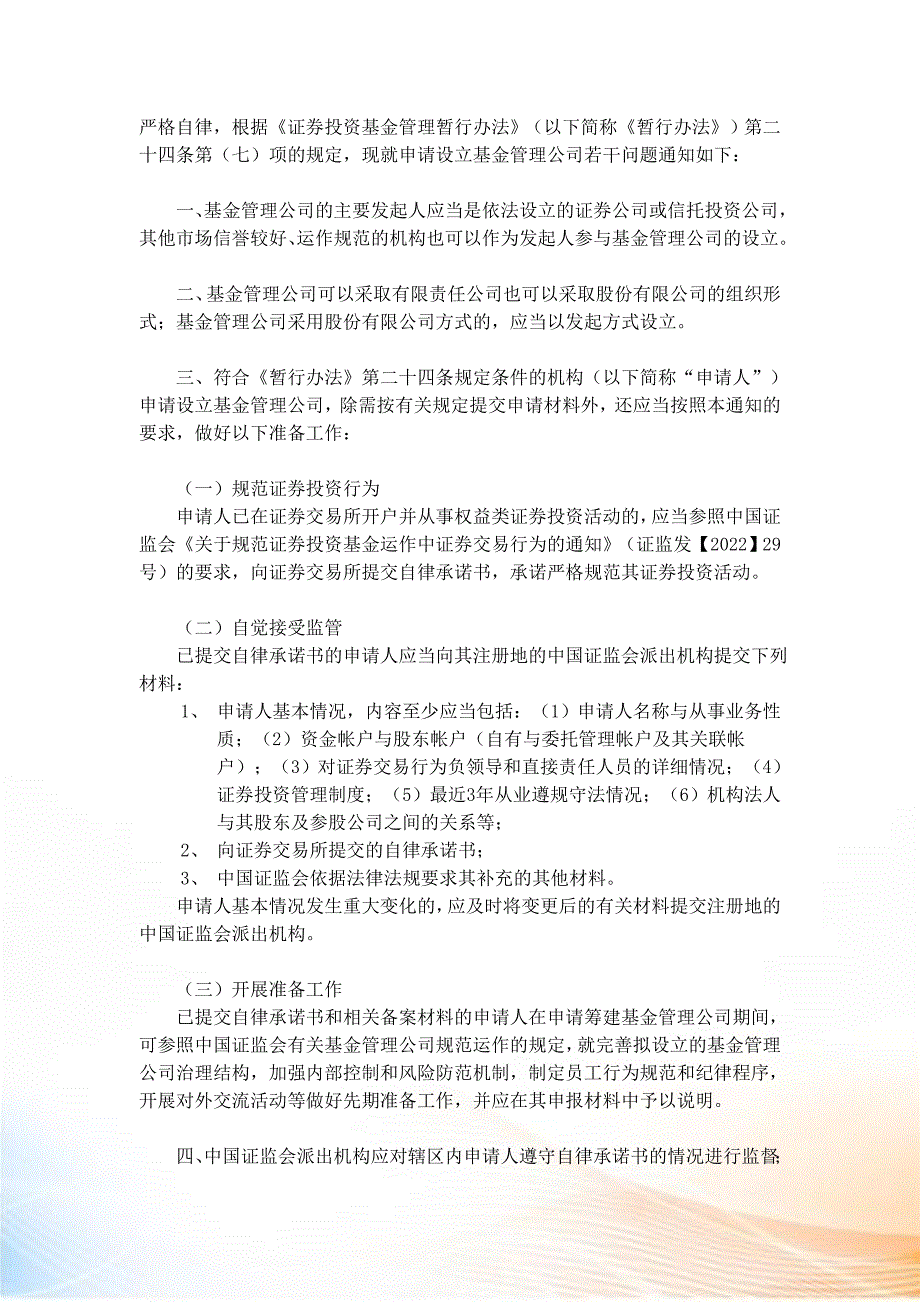 基金管理公司法律法规最新.docx_第2页