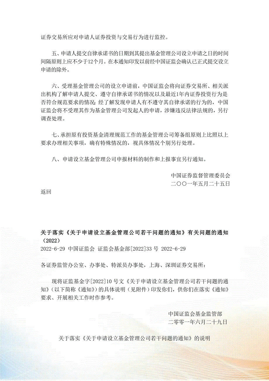 基金管理公司法律法规最新.docx_第3页