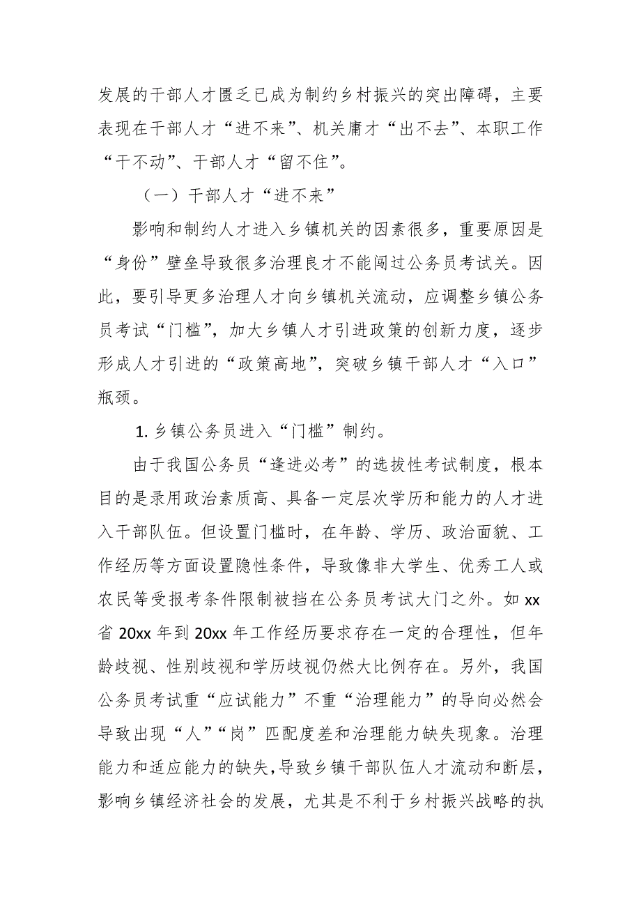 关于乡镇干部队伍建设存在的问题对策及建议.docx_第2页