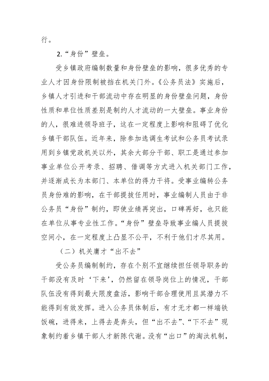 关于乡镇干部队伍建设存在的问题对策及建议.docx_第3页