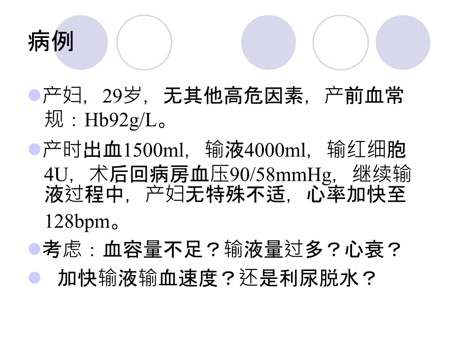 产后出血评估和液体管理PPT课件.ppt_第2页