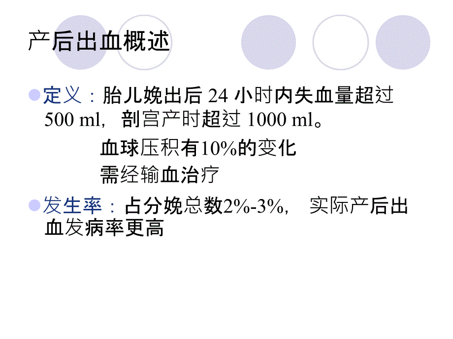 产后出血评估和液体管理PPT课件.ppt_第3页