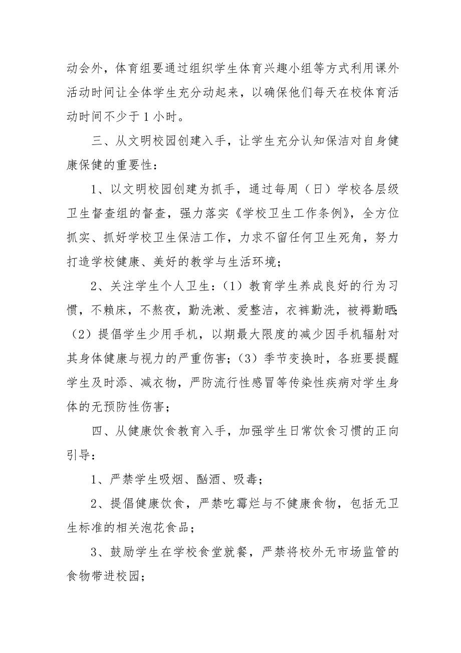 学校学生健康管理制度.doc_第2页