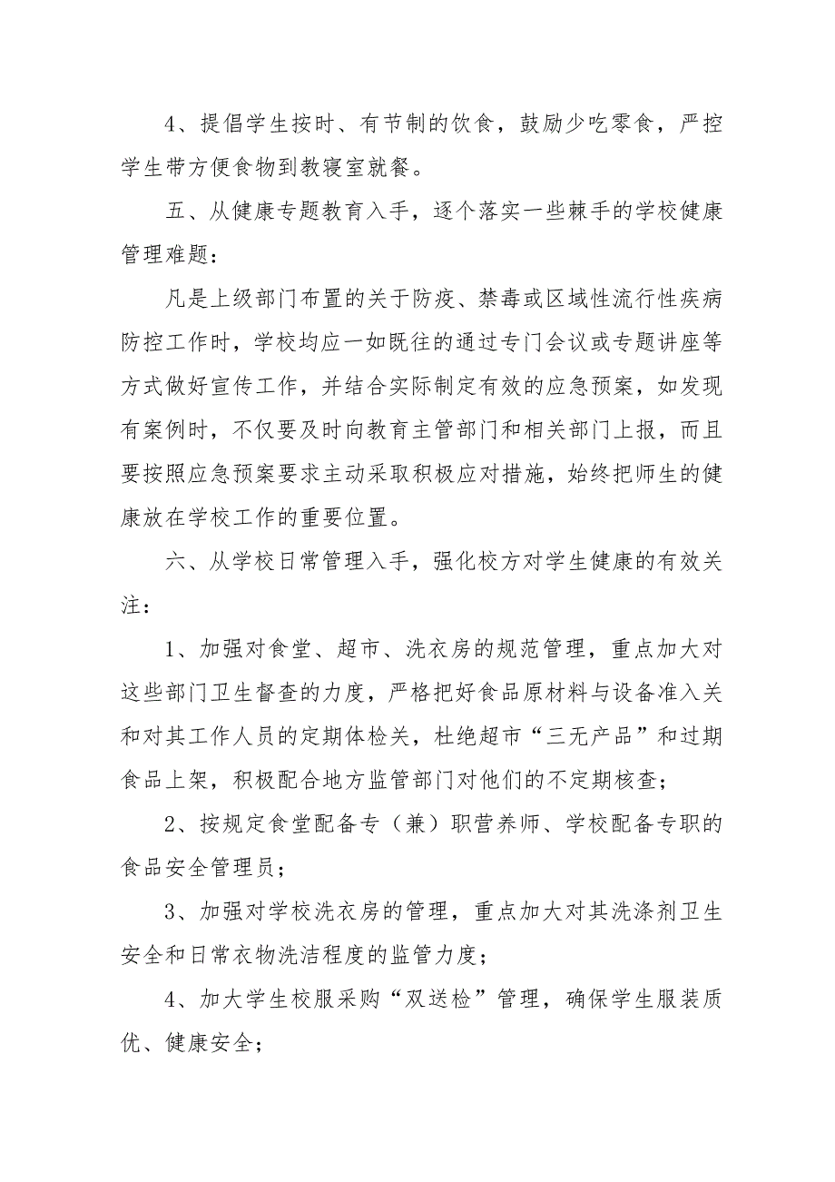 学校学生健康管理制度.doc_第3页