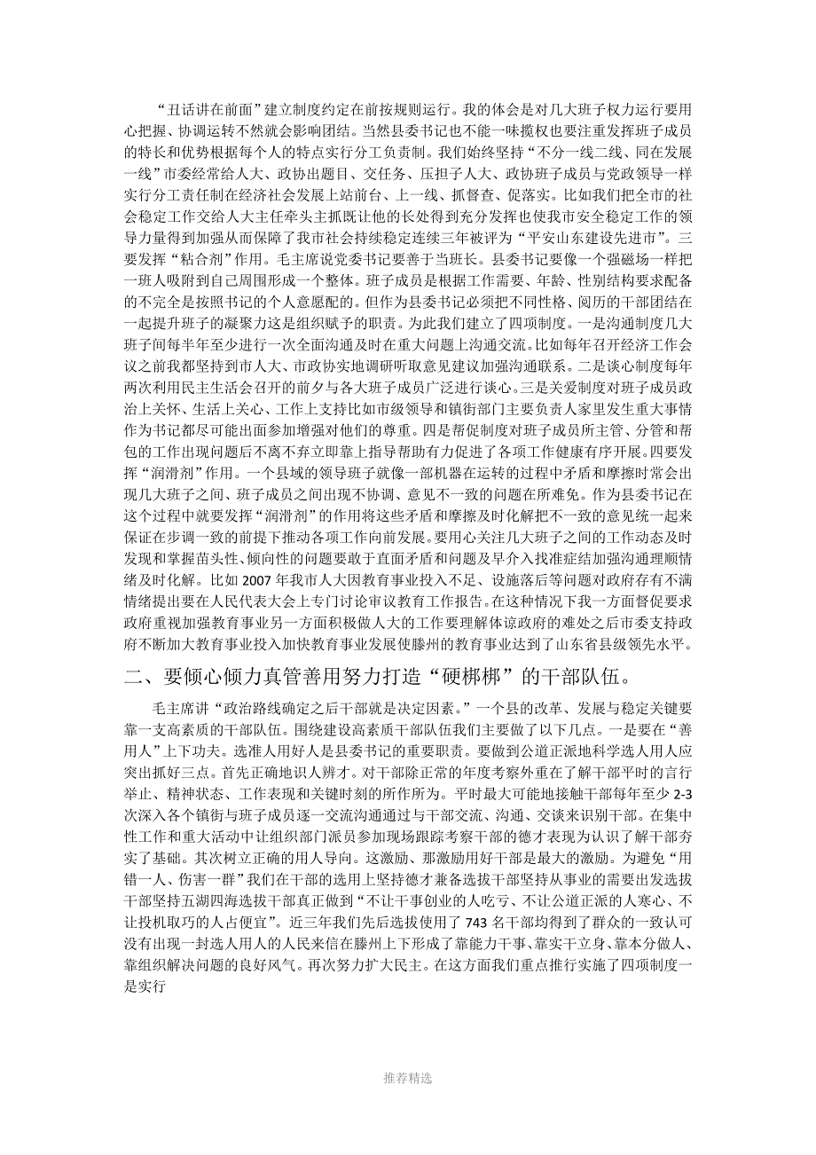 县委书记应当如何抓班子带队伍.doc_第3页