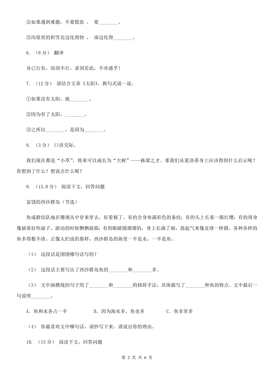 南通市三年级上册语文语文期末测试卷.doc_第2页