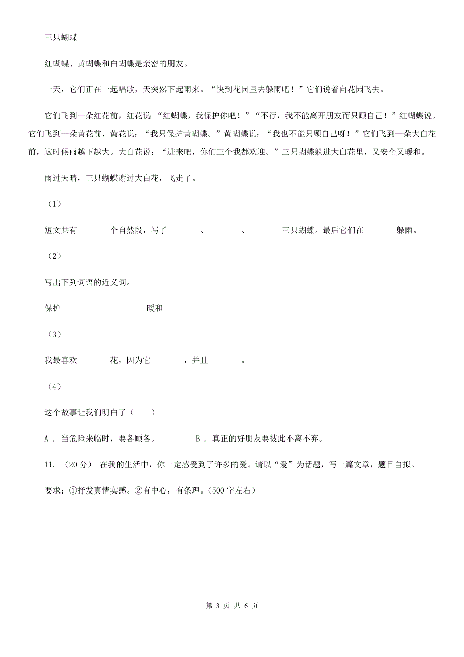 南通市三年级上册语文语文期末测试卷.doc_第3页
