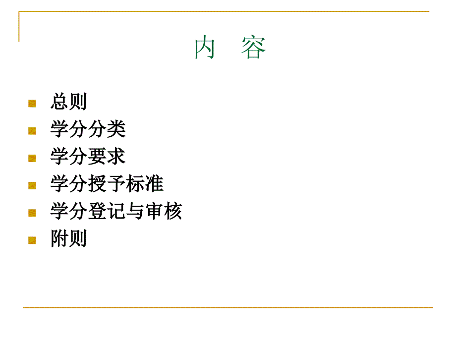 吉林省继续医学教育学分管理办法.ppt_第2页