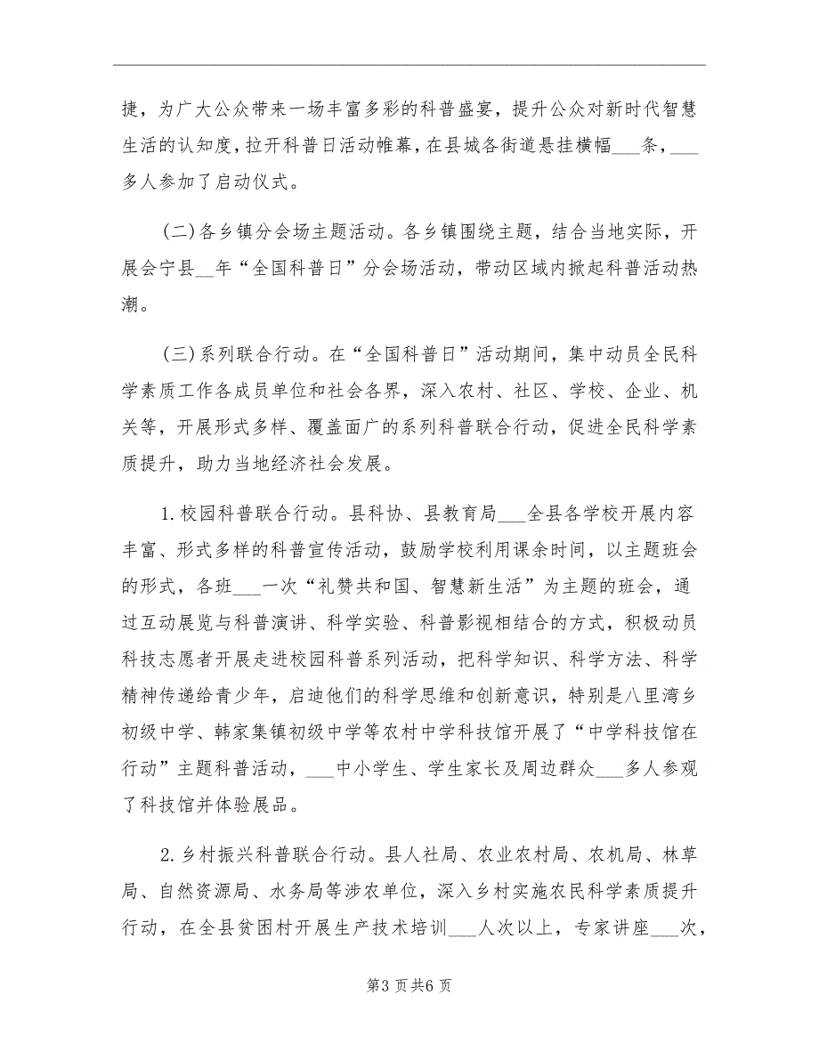 县科协全国科普日活动总结.doc_第3页