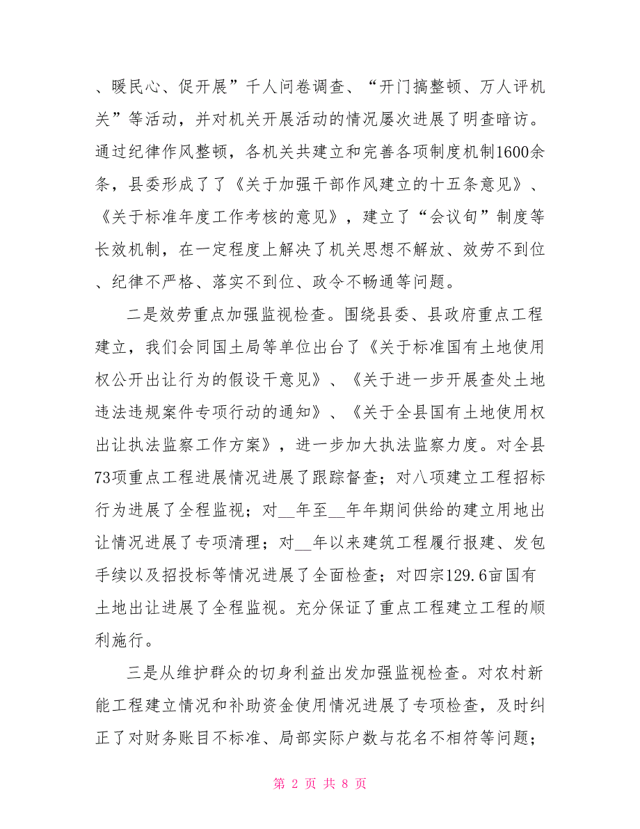 县纪委监委2022年工作总结.doc_第2页