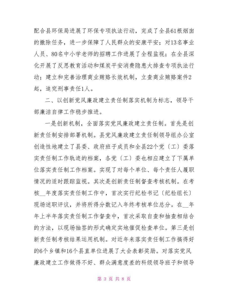县纪委监委2022年工作总结.doc_第3页