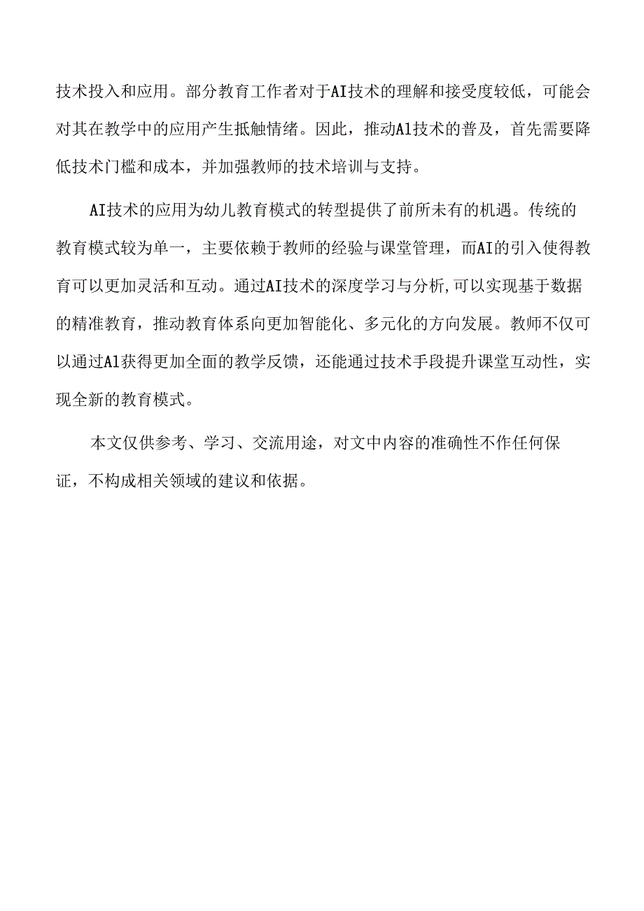 AI赋能幼儿教师科研写作能力提升的研究.docx_第2页