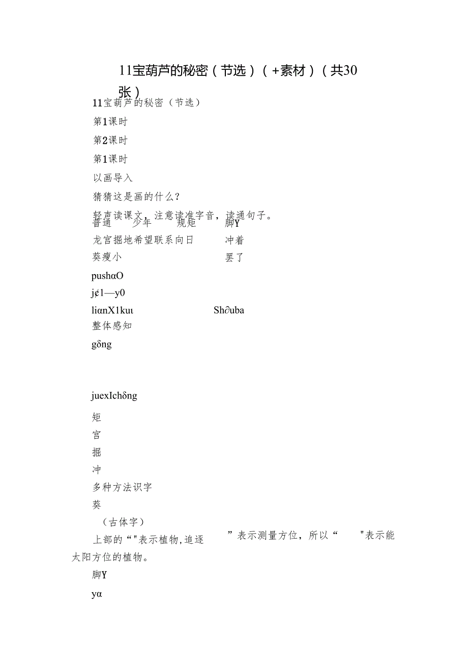 11 宝葫芦的秘密（节选）（+素材）(共30张).docx_第1页
