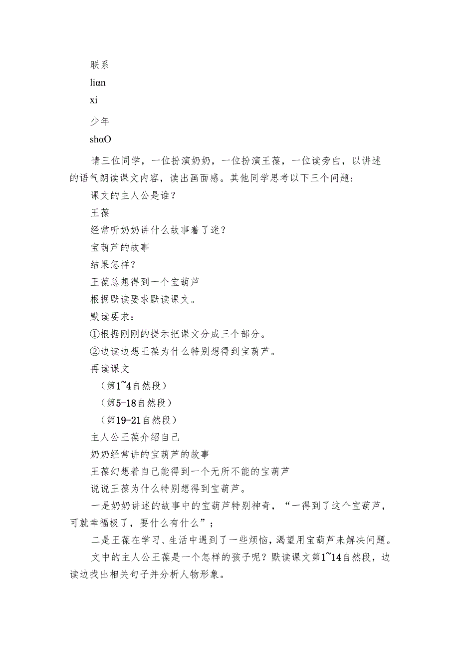 11 宝葫芦的秘密（节选）（+素材）(共30张).docx_第2页
