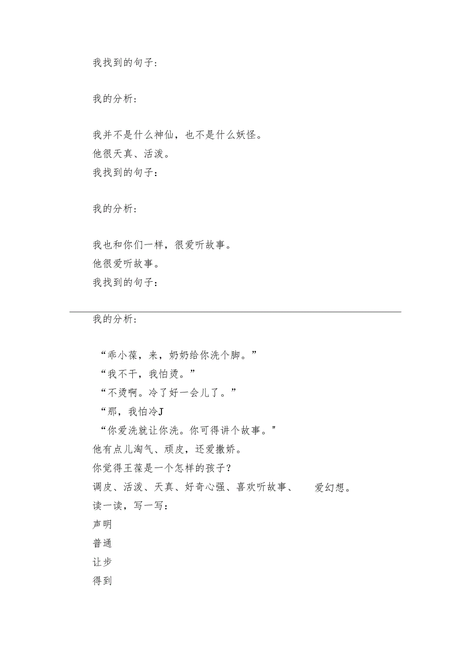 11 宝葫芦的秘密（节选）（+素材）(共30张).docx_第3页
