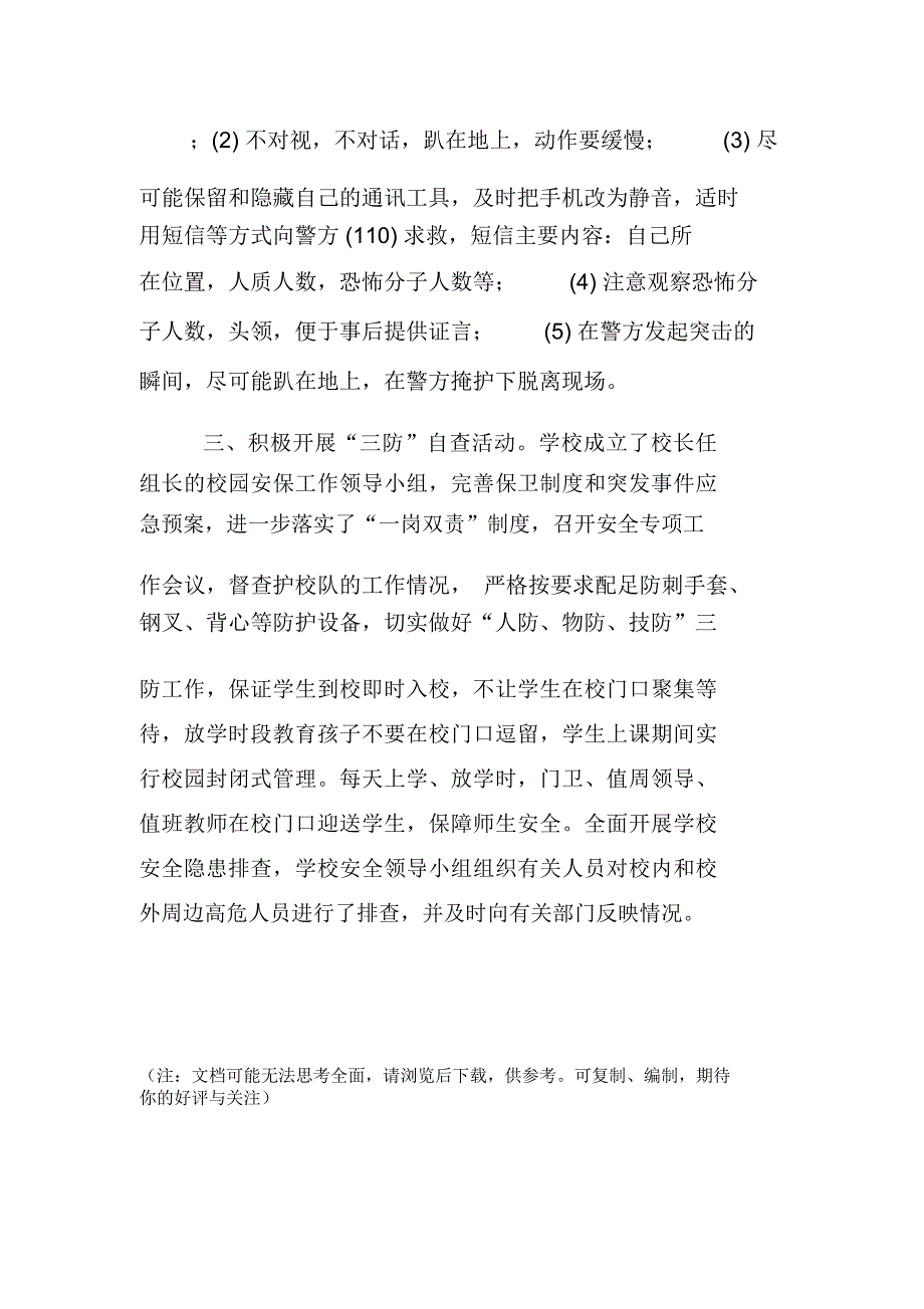 反恐防暴工作计划.doc_第3页