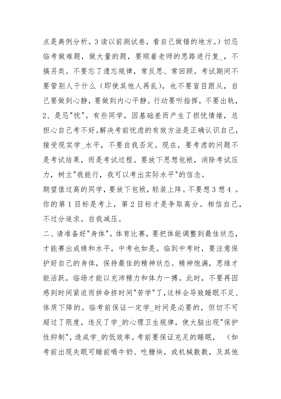 中考迎考准备工作汇报共11篇.docx_第2页